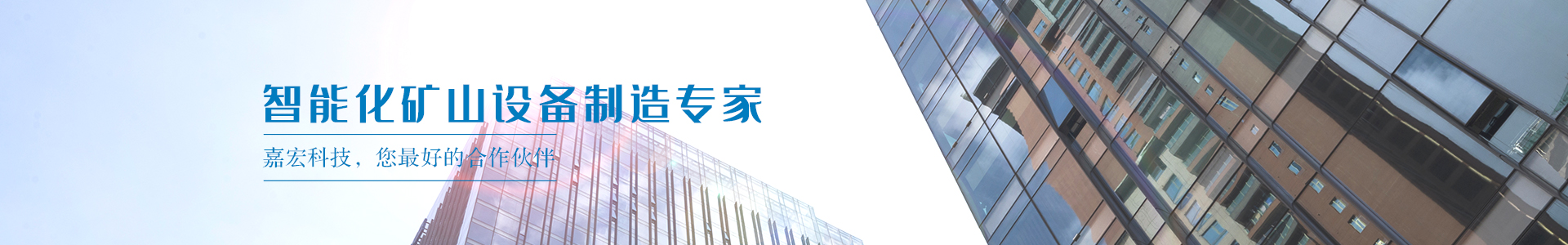 济南嘉宏科技有限责任公司-首页