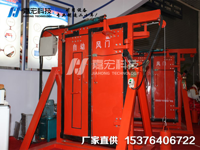 矿用电液式全自动风门